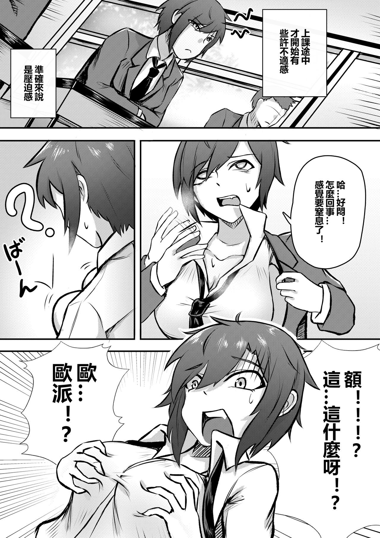 Muishiki ni Hajimatta TS Seikatsu - Page 4