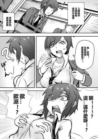 Muishiki ni Hajimatta TS Seikatsu 4