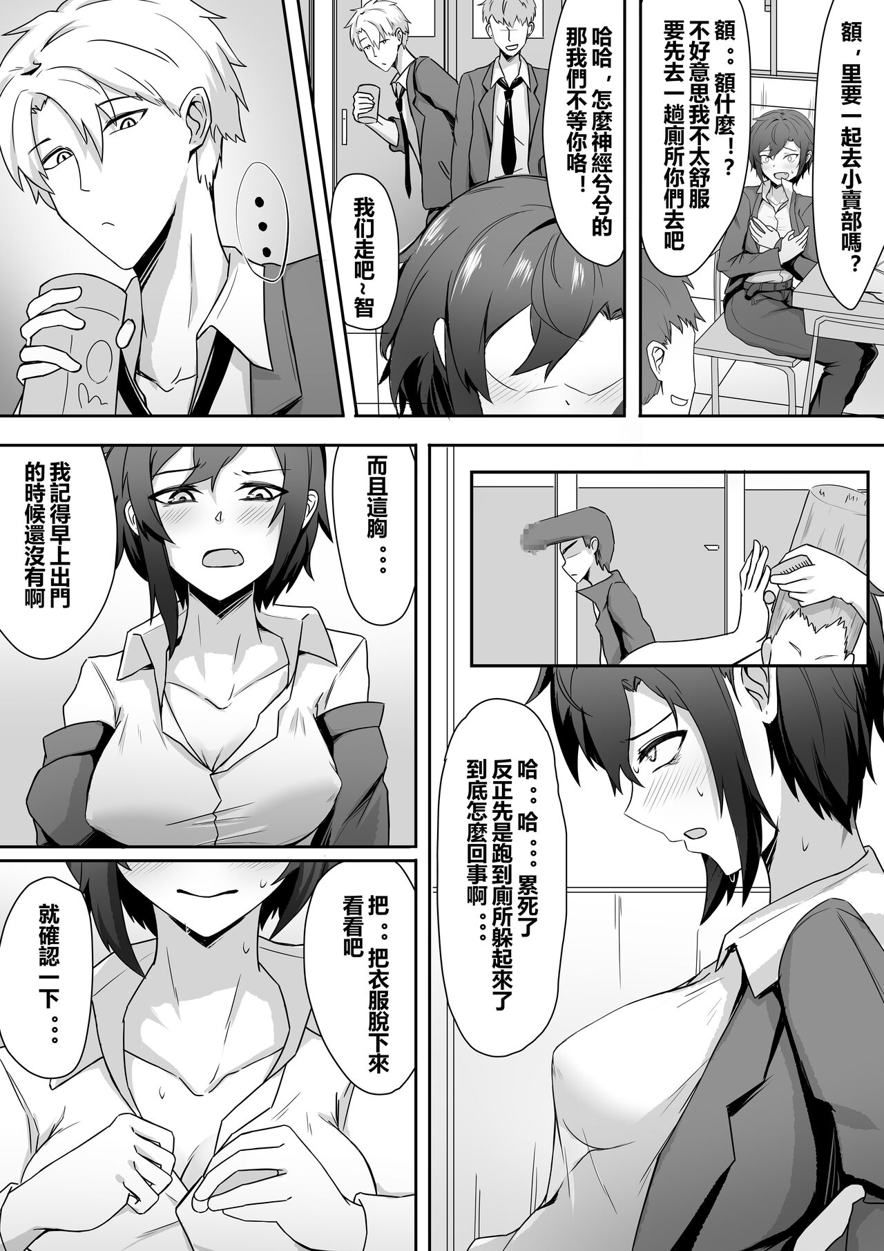 Muishiki ni Hajimatta TS Seikatsu - Page 5