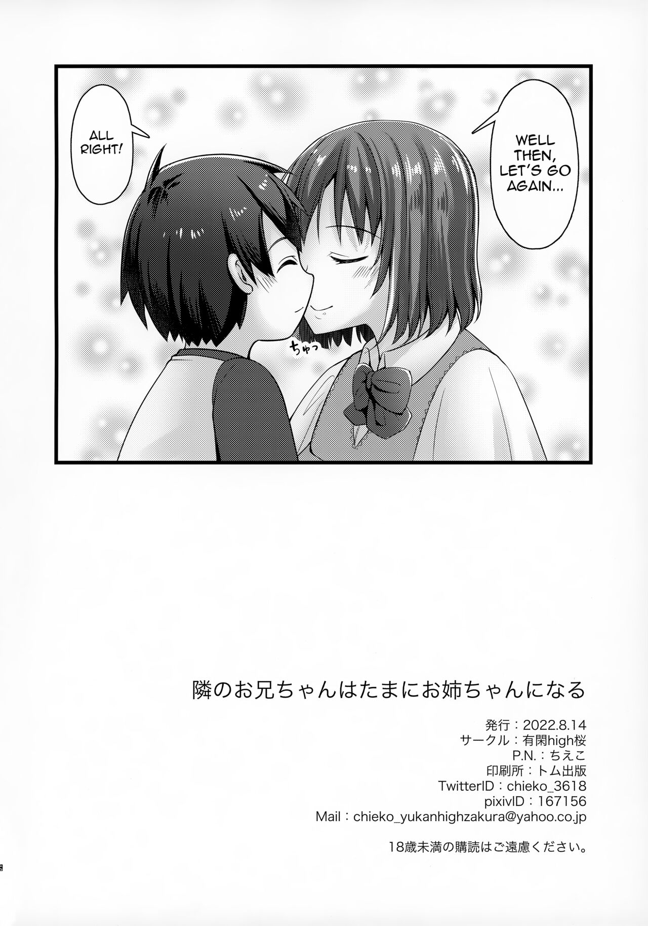 (C100) [Yukan High Zakura (Chieko)] Sometimes, Onii-Chan from Next Door becomes Onee-Chan [English] 16