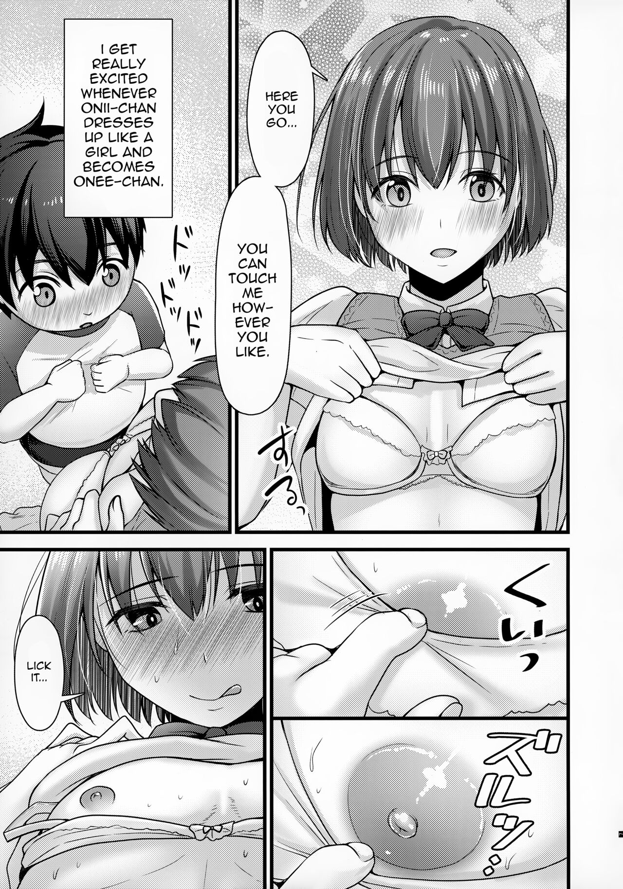 (C100) [Yukan High Zakura (Chieko)] Sometimes, Onii-Chan from Next Door becomes Onee-Chan [English] 7