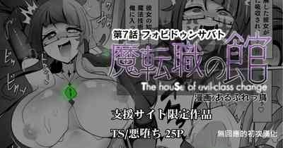 Matenshoku no Yakata 7 1