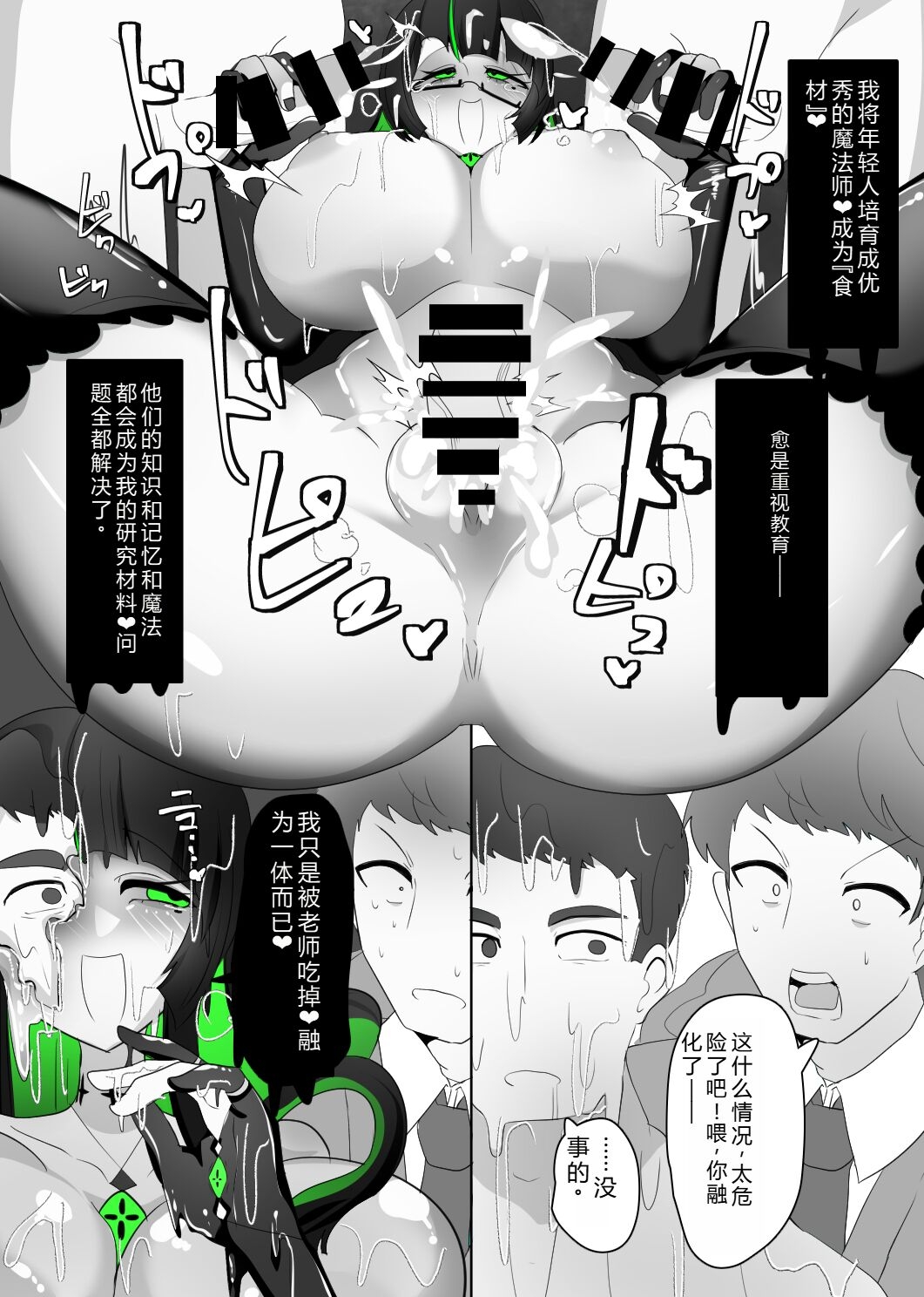 Matenshoku no Yakata 7 - Page 24
