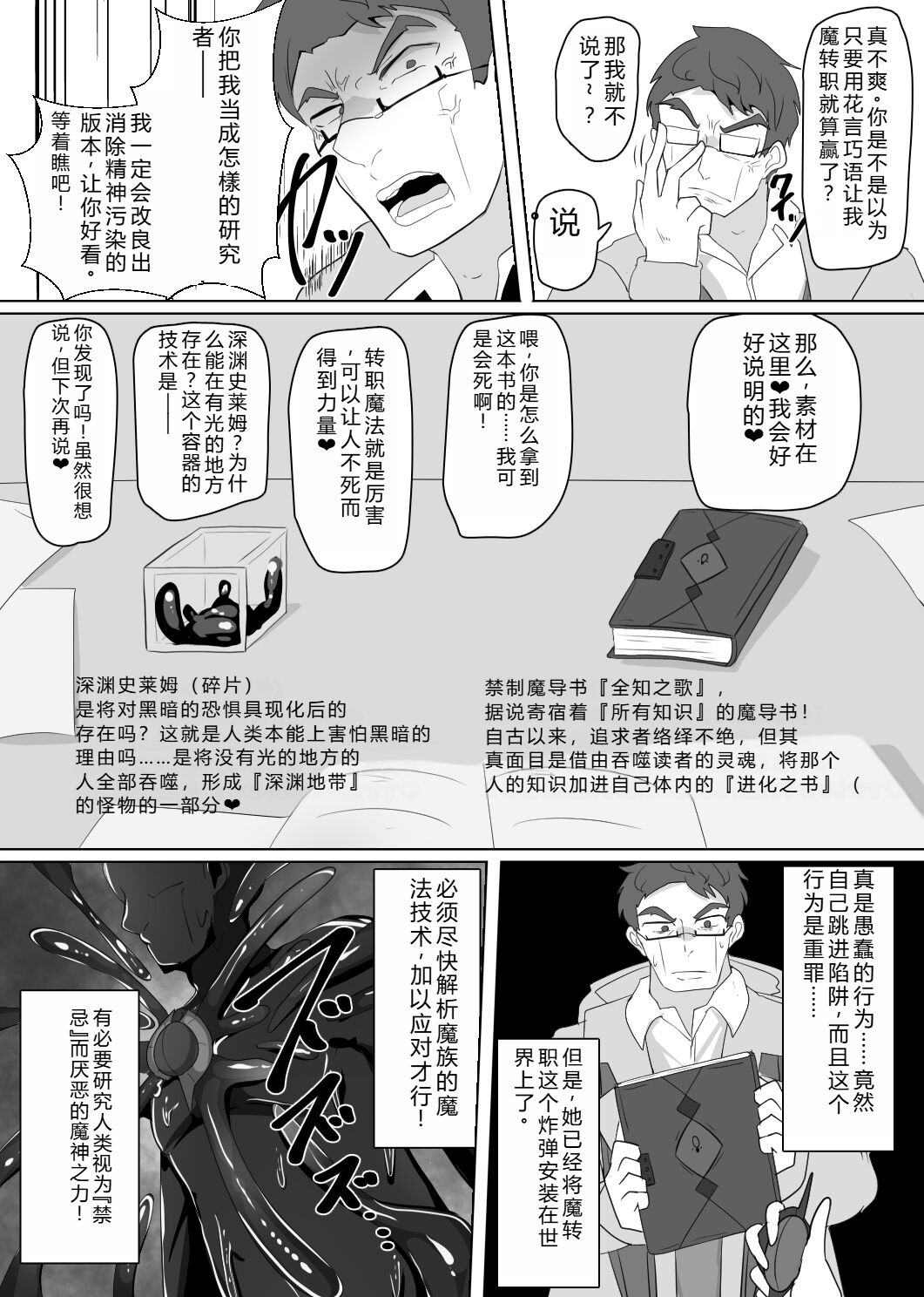 Matenshoku no Yakata 7 - Page 5