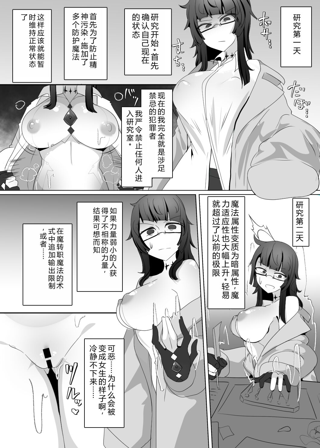Matenshoku no Yakata 7 - Page 8