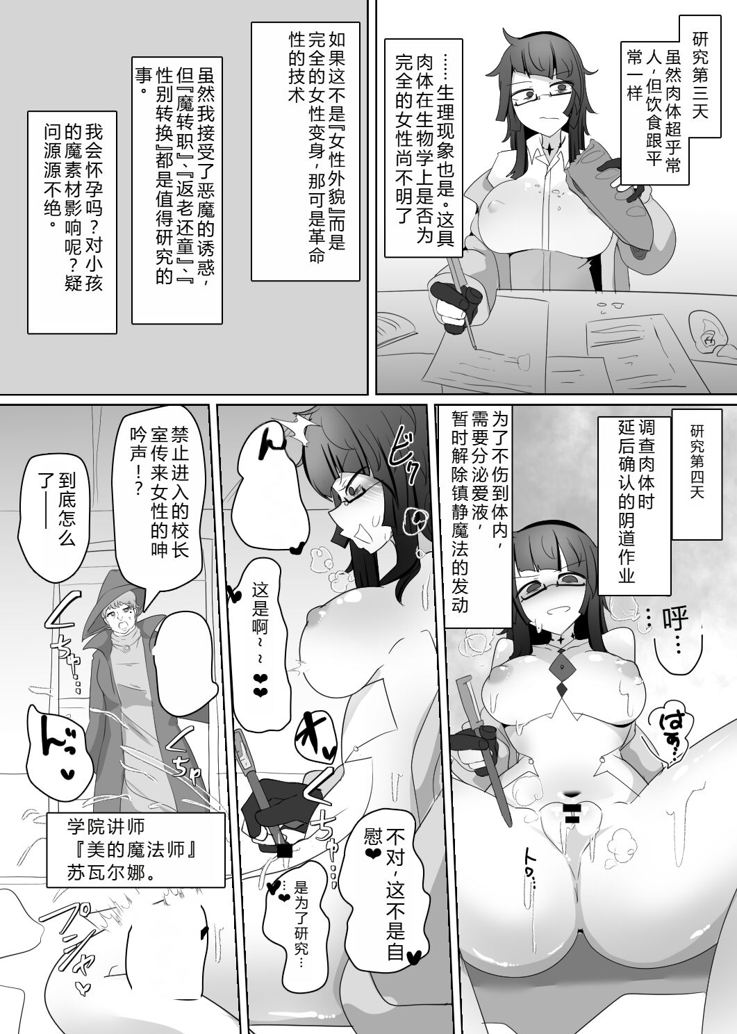 Matenshoku no Yakata 7 - Page 9