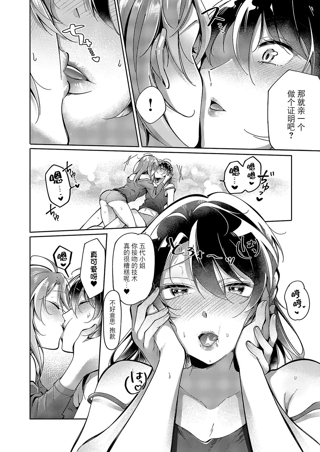 Yuri Fetish Life Ch. 7 - Page 22