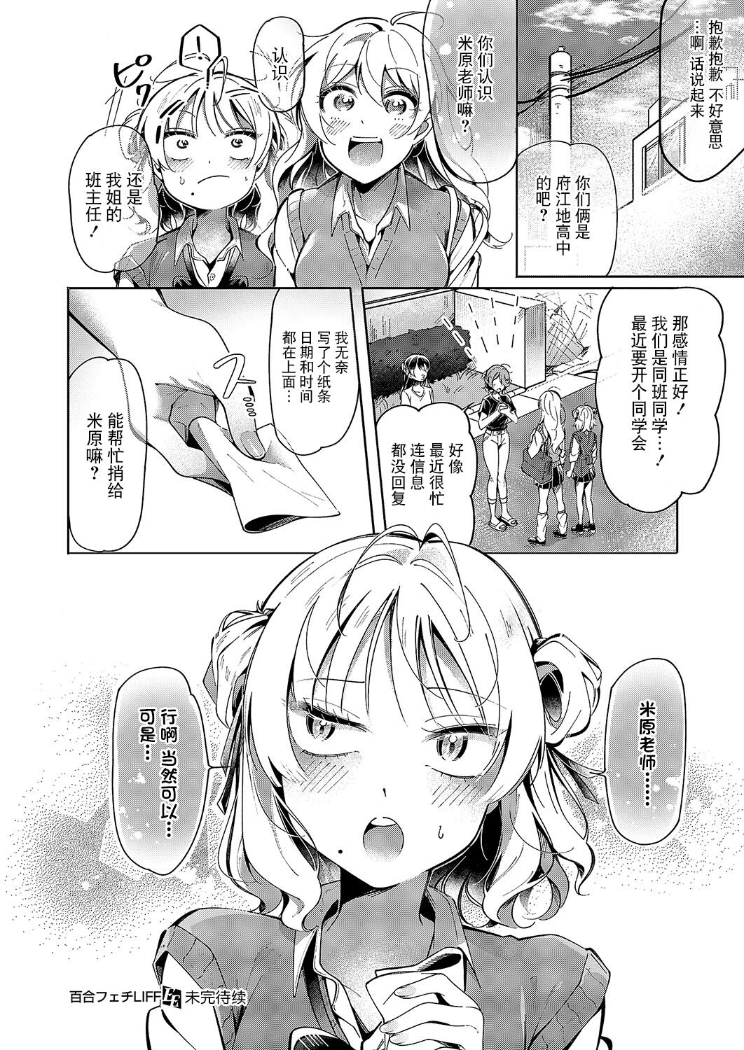 Yuri Fetish Life Ch. 7 - Page 27