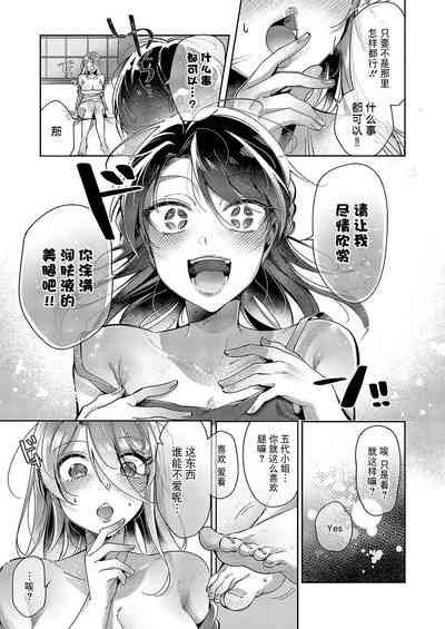 Yuri Fetish Life Ch. 7 3