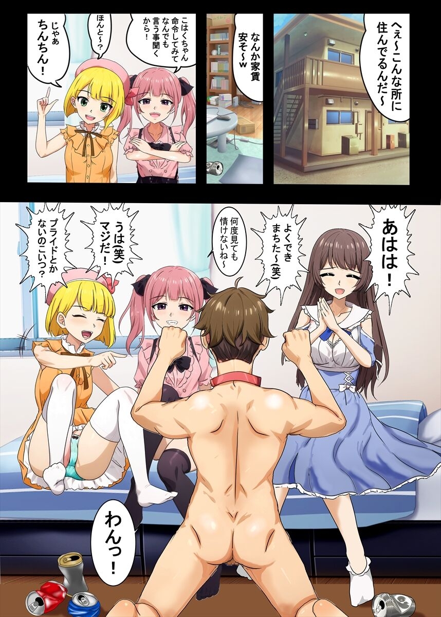 地雷系お嬢様たちに飼われる弱者男性の話 - Page 22