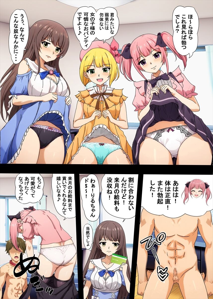 地雷系お嬢様たちに飼われる弱者男性の話 - Page 26