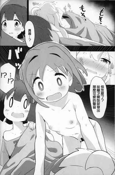 Nii to Kyanpu!? 10