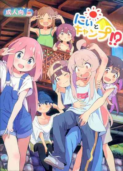 Nii to Kyanpu!? 2