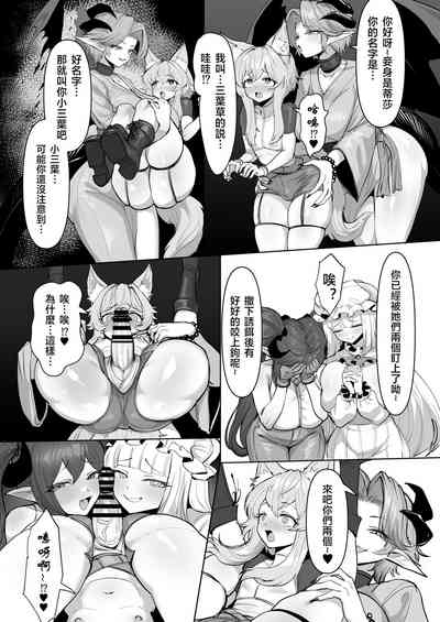 Midara na Ryuumusume ni Kakomarete | 被色色龍娘包圍了!! 6