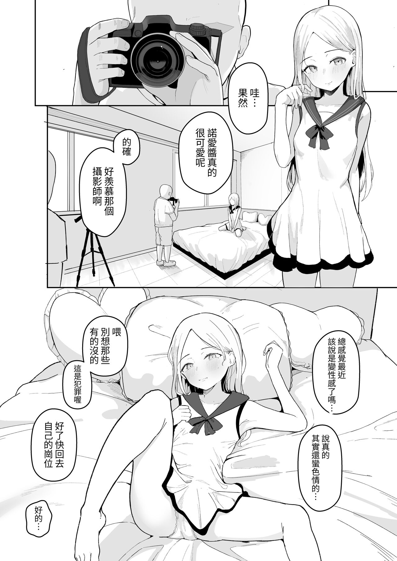 Junior Idol Saimin Chinpo Ochi | 年少偶像因催眠墮落於肉棒 - Page 18