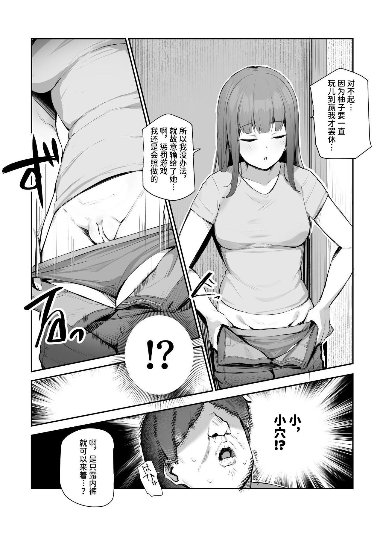 Ore o Batsu Game no Neta ni Suruna!EX - Page 11