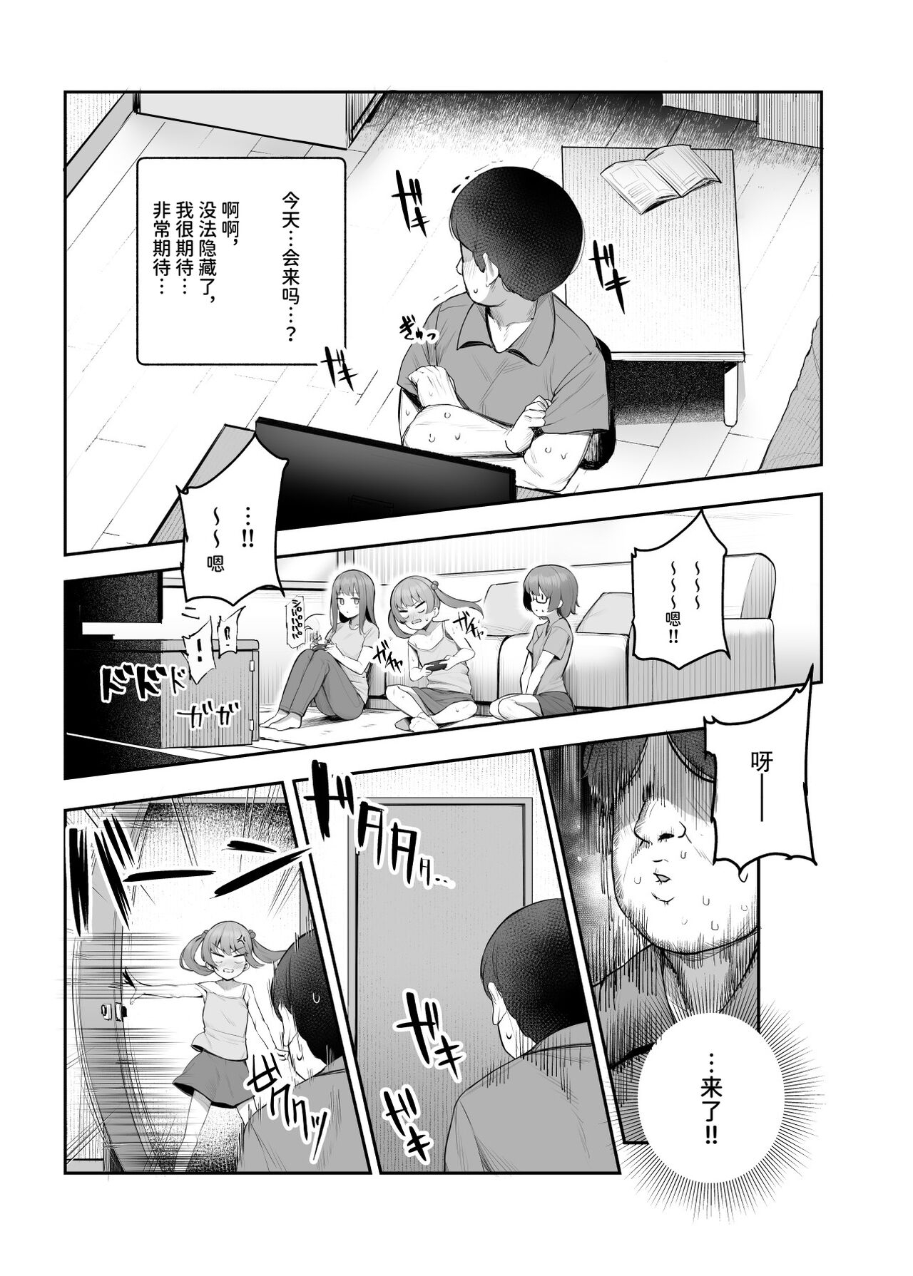 Ore o Batsu Game no Neta ni Suruna!EX - Page 14