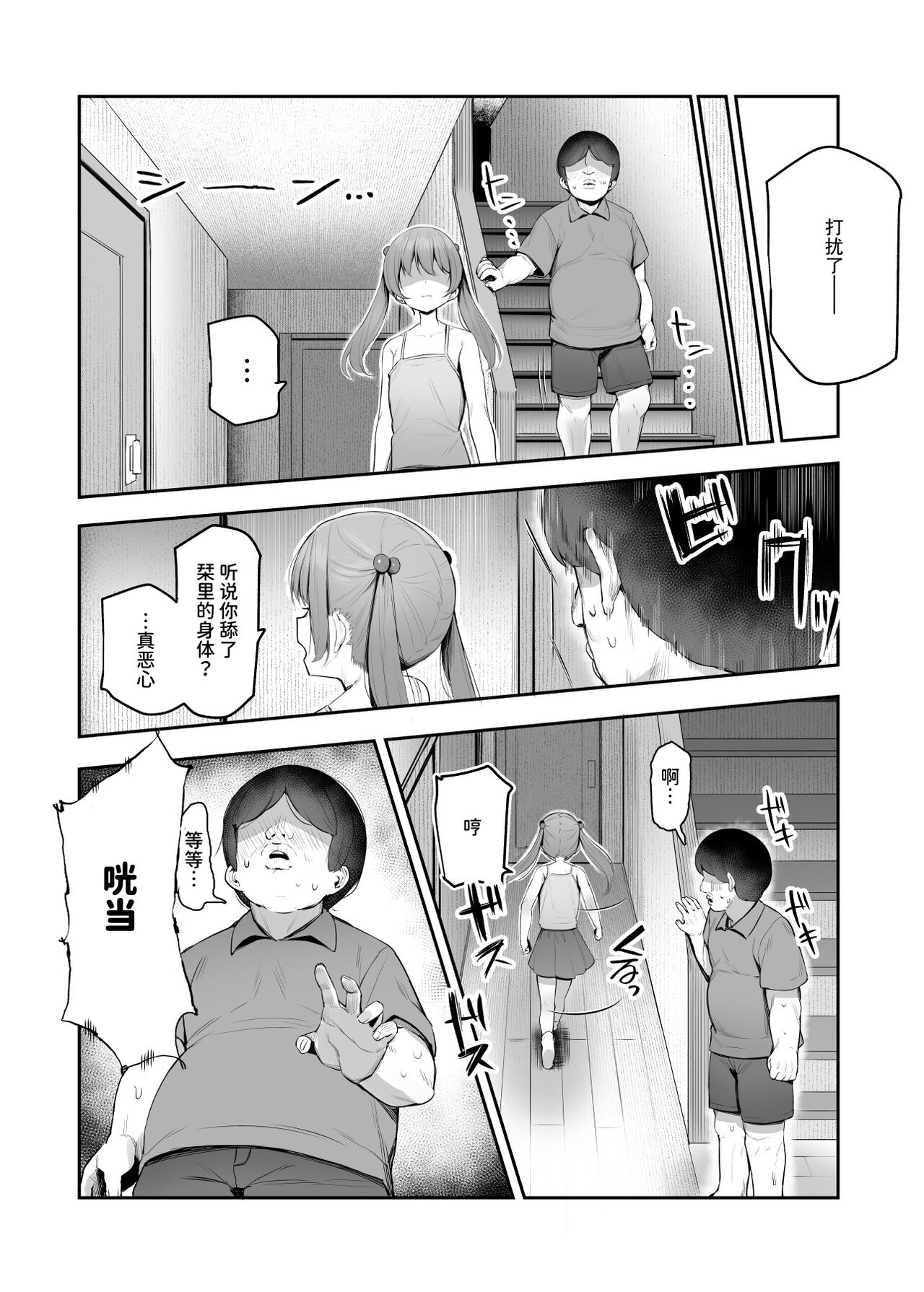 Ore o Batsu Game no Neta ni Suruna!EX - Page 19