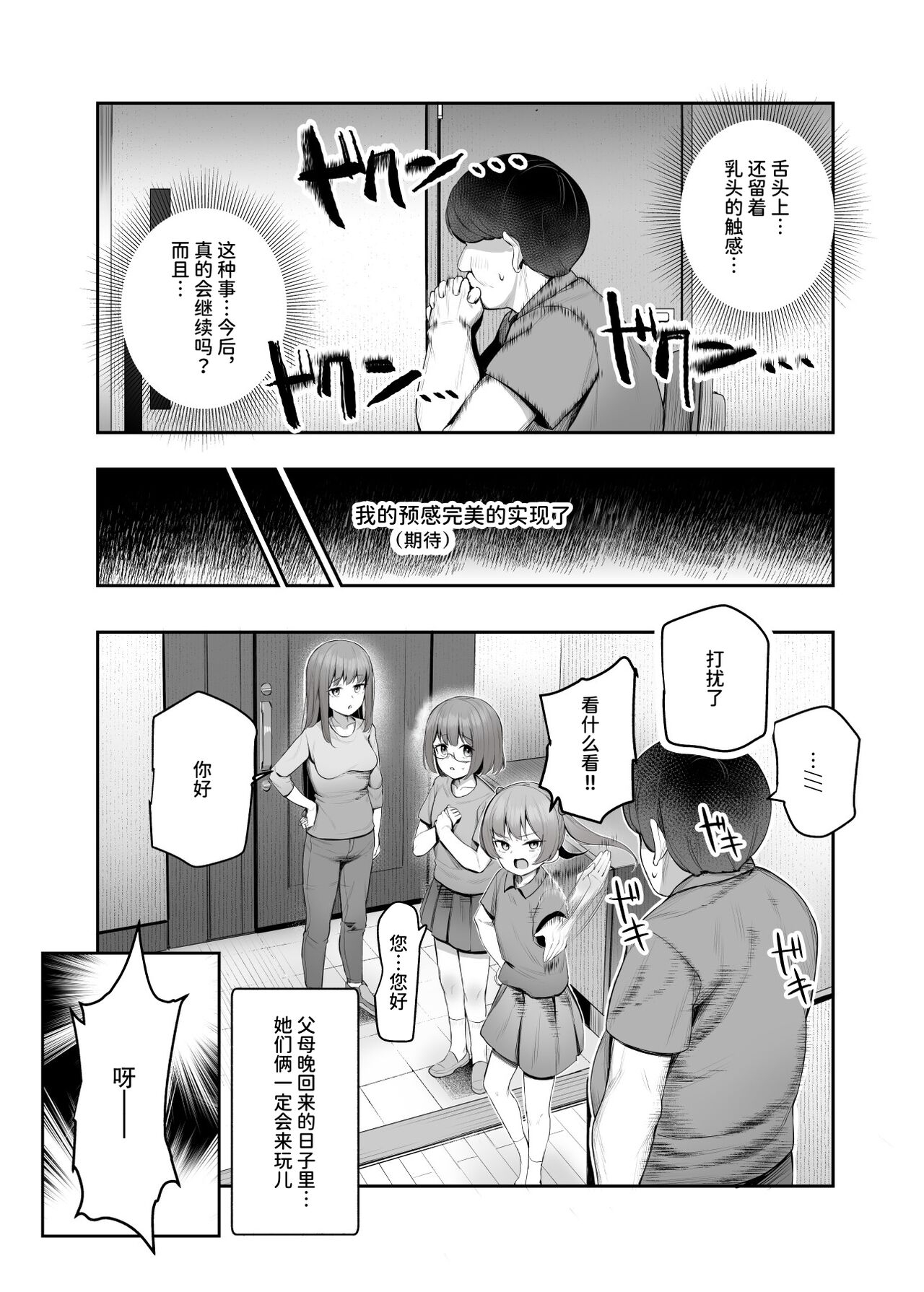 Ore o Batsu Game no Neta ni Suruna!EX - Page 20