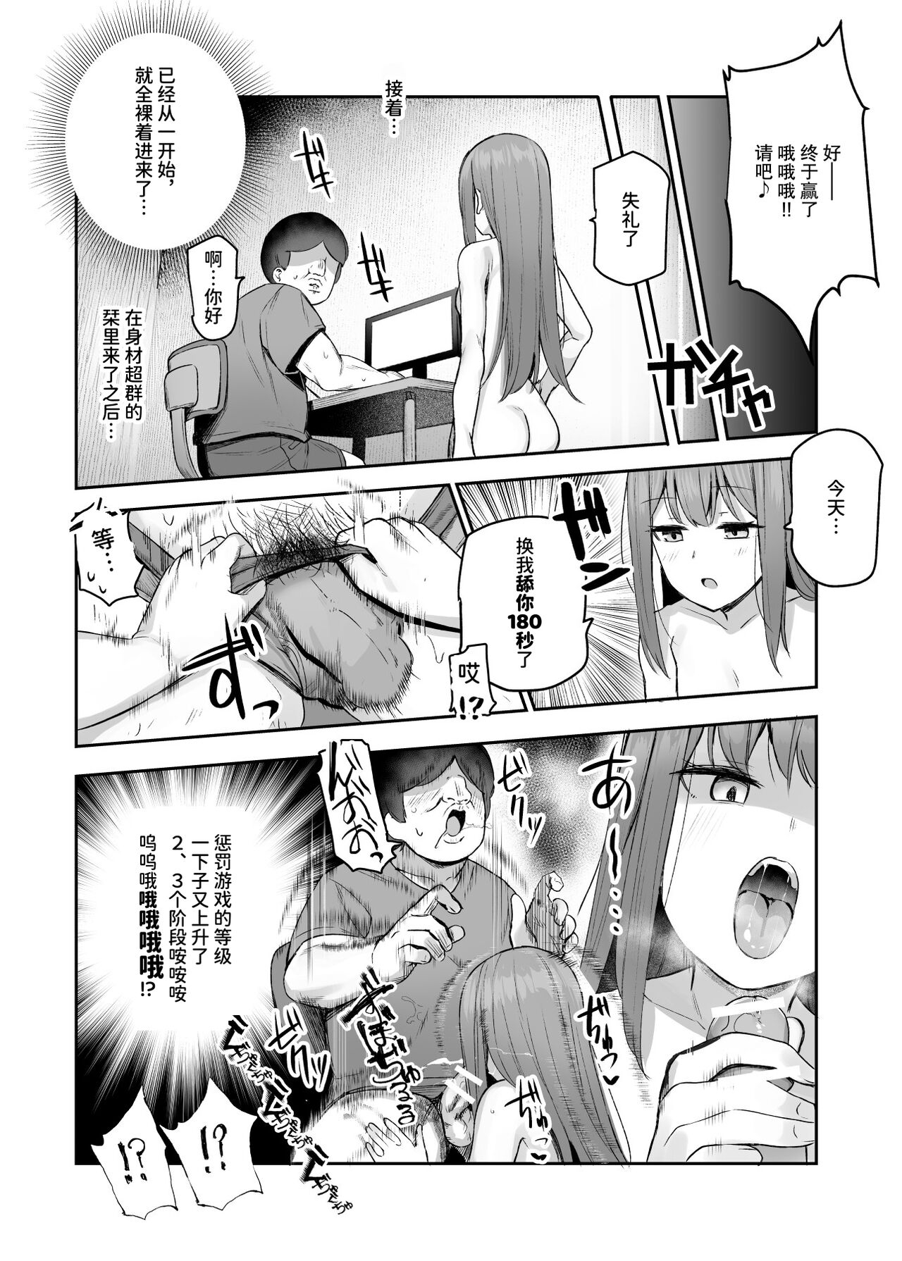 Ore o Batsu Game no Neta ni Suruna!EX - Page 23