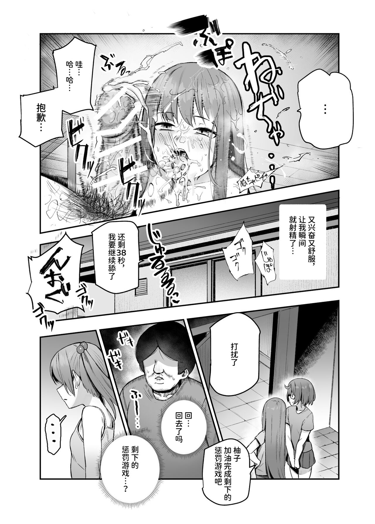 Ore o Batsu Game no Neta ni Suruna!EX - Page 25
