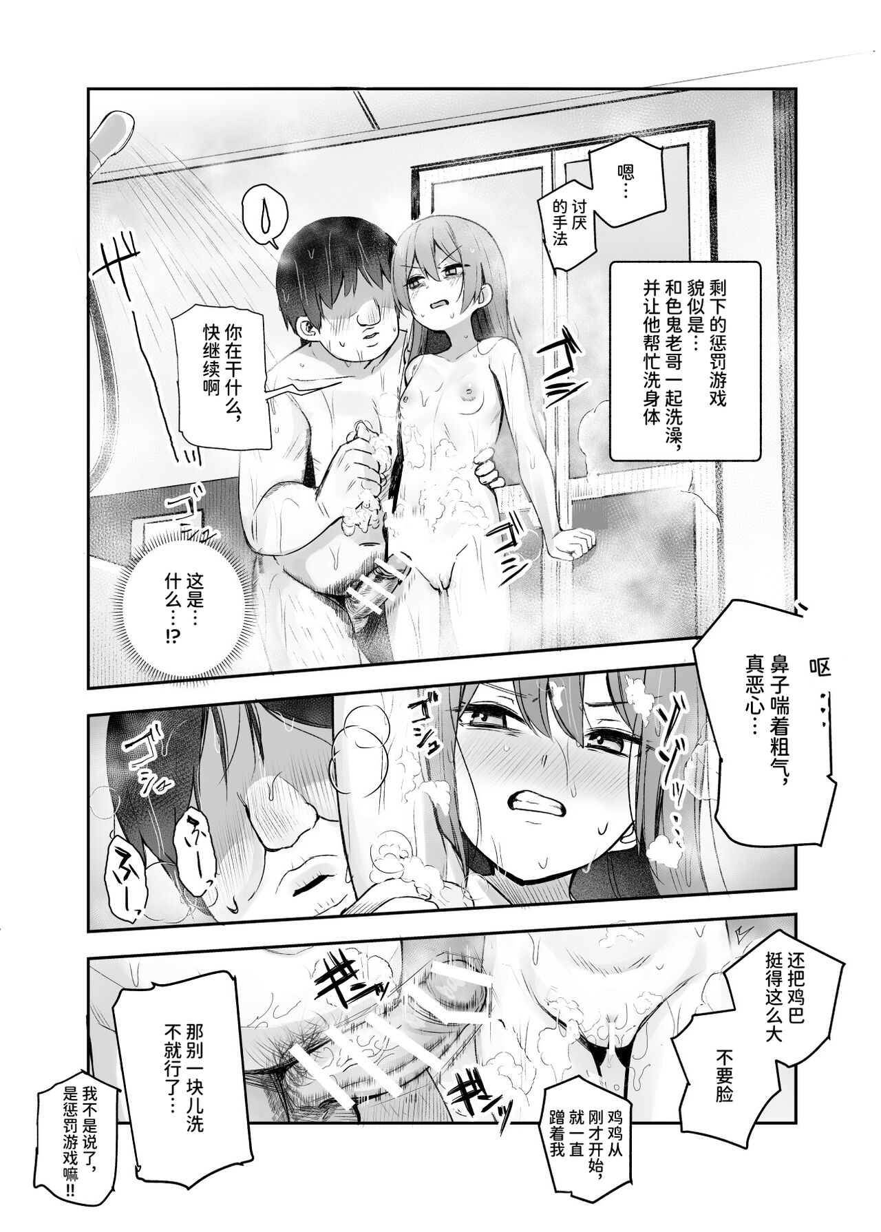 Ore o Batsu Game no Neta ni Suruna!EX - Page 27