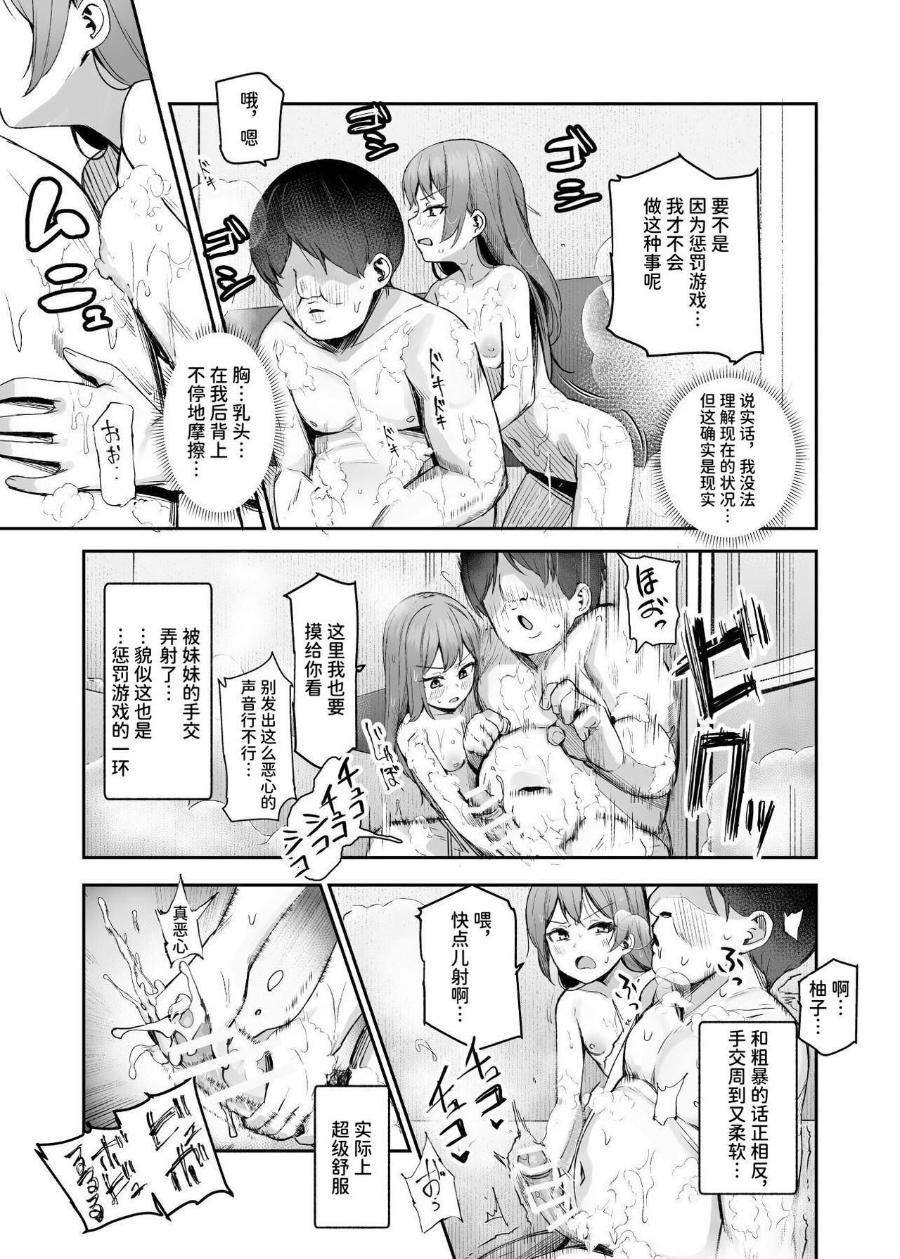 Ore o Batsu Game no Neta ni Suruna!EX - Page 28