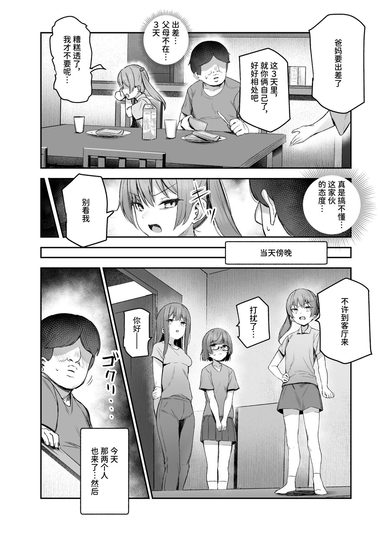 Ore o Batsu Game no Neta ni Suruna!EX - Page 30