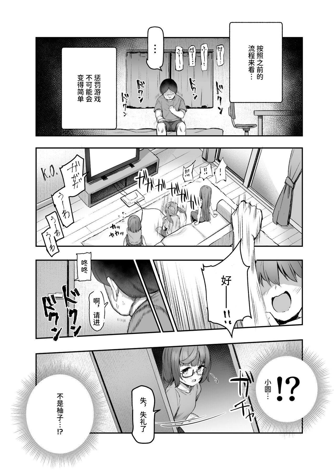 Ore o Batsu Game no Neta ni Suruna!EX - Page 31
