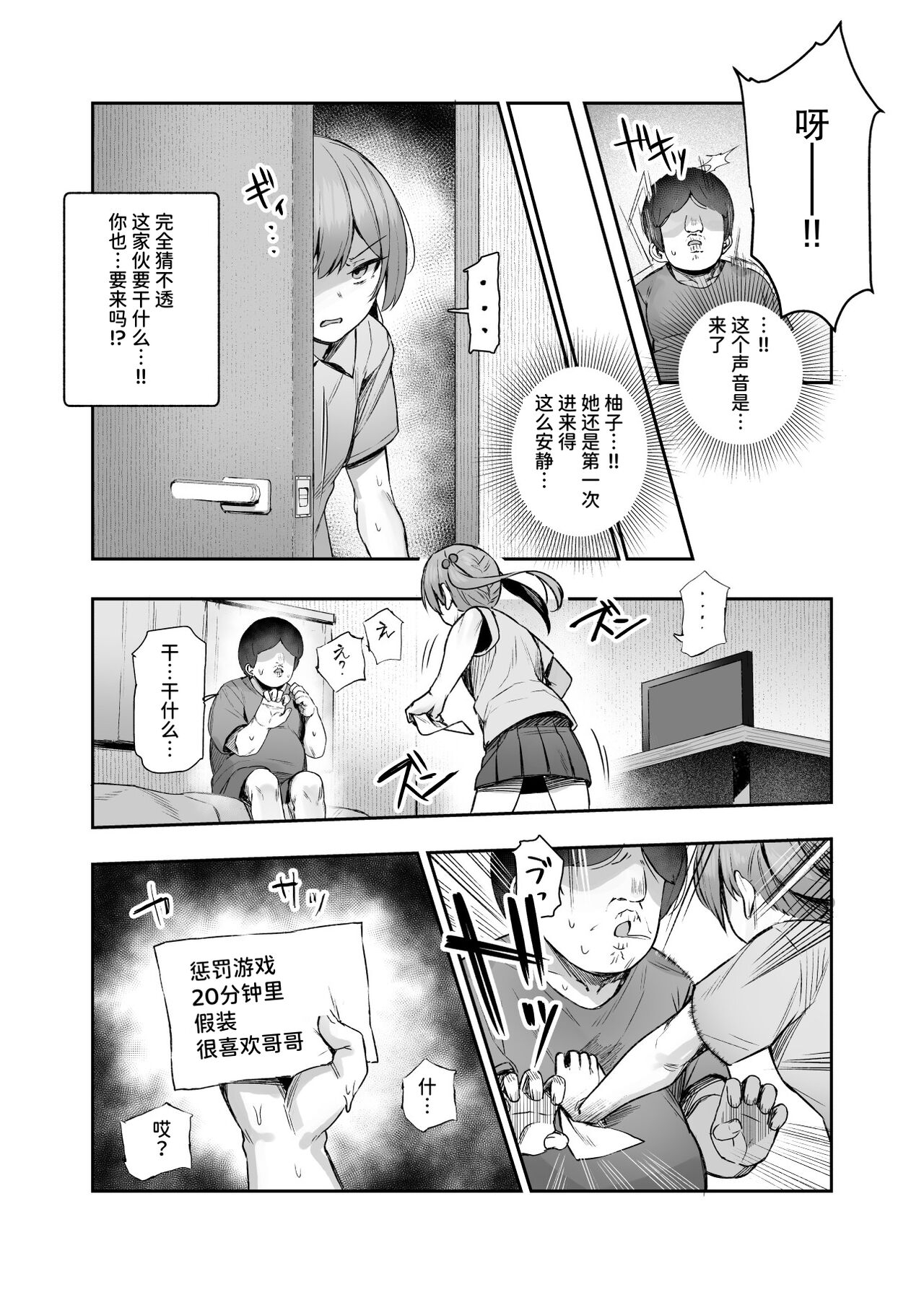 Ore o Batsu Game no Neta ni Suruna!EX - Page 42