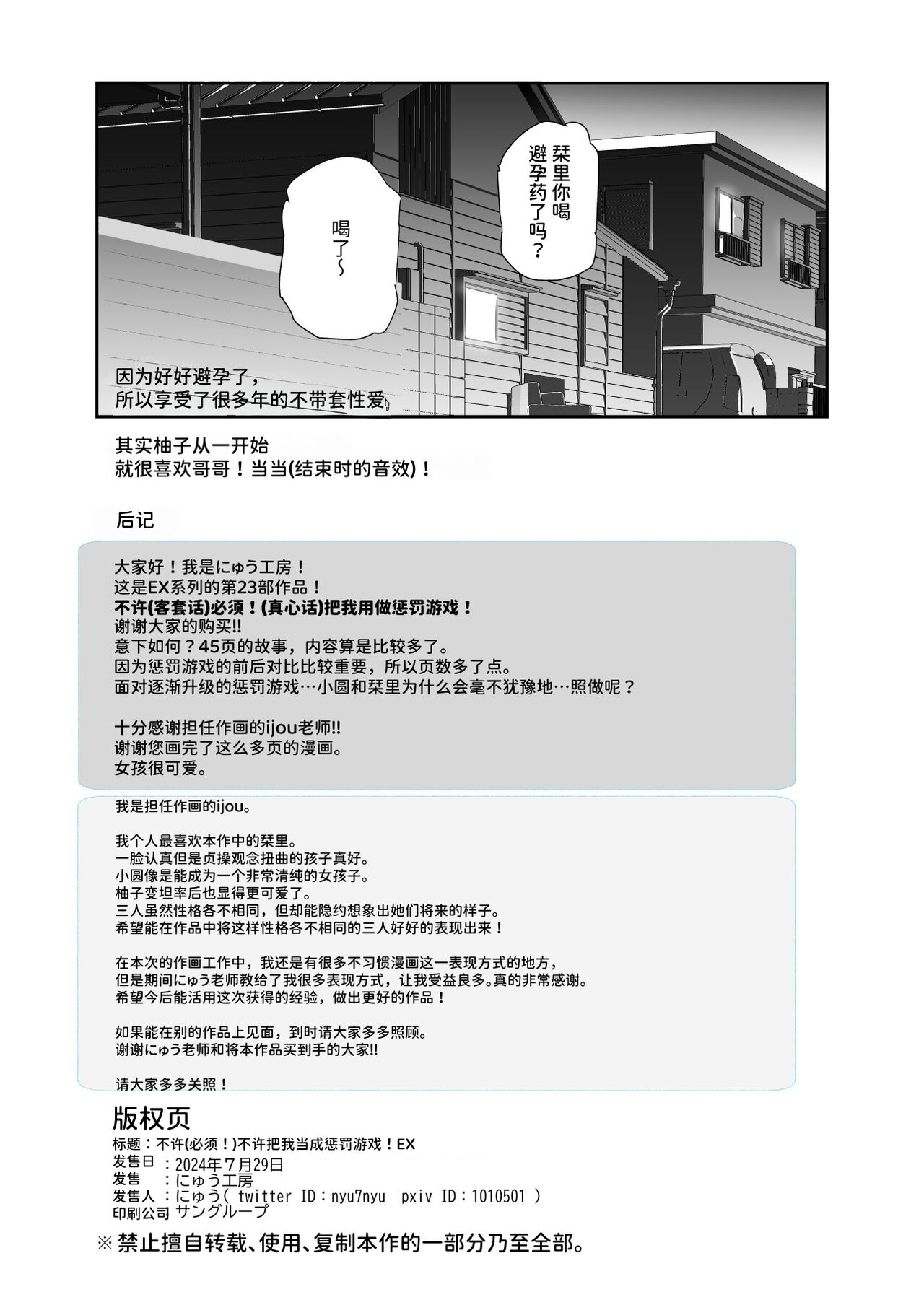 Ore o Batsu Game no Neta ni Suruna!EX - Page 49