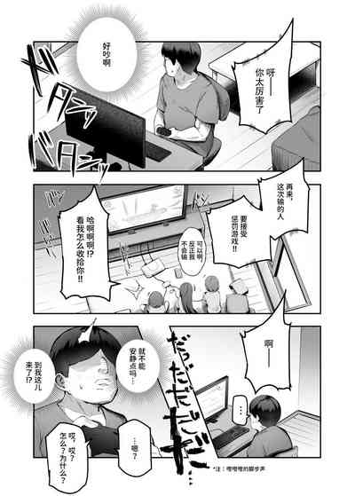 Ore o Batsu Game no Neta ni Suruna!EX 6