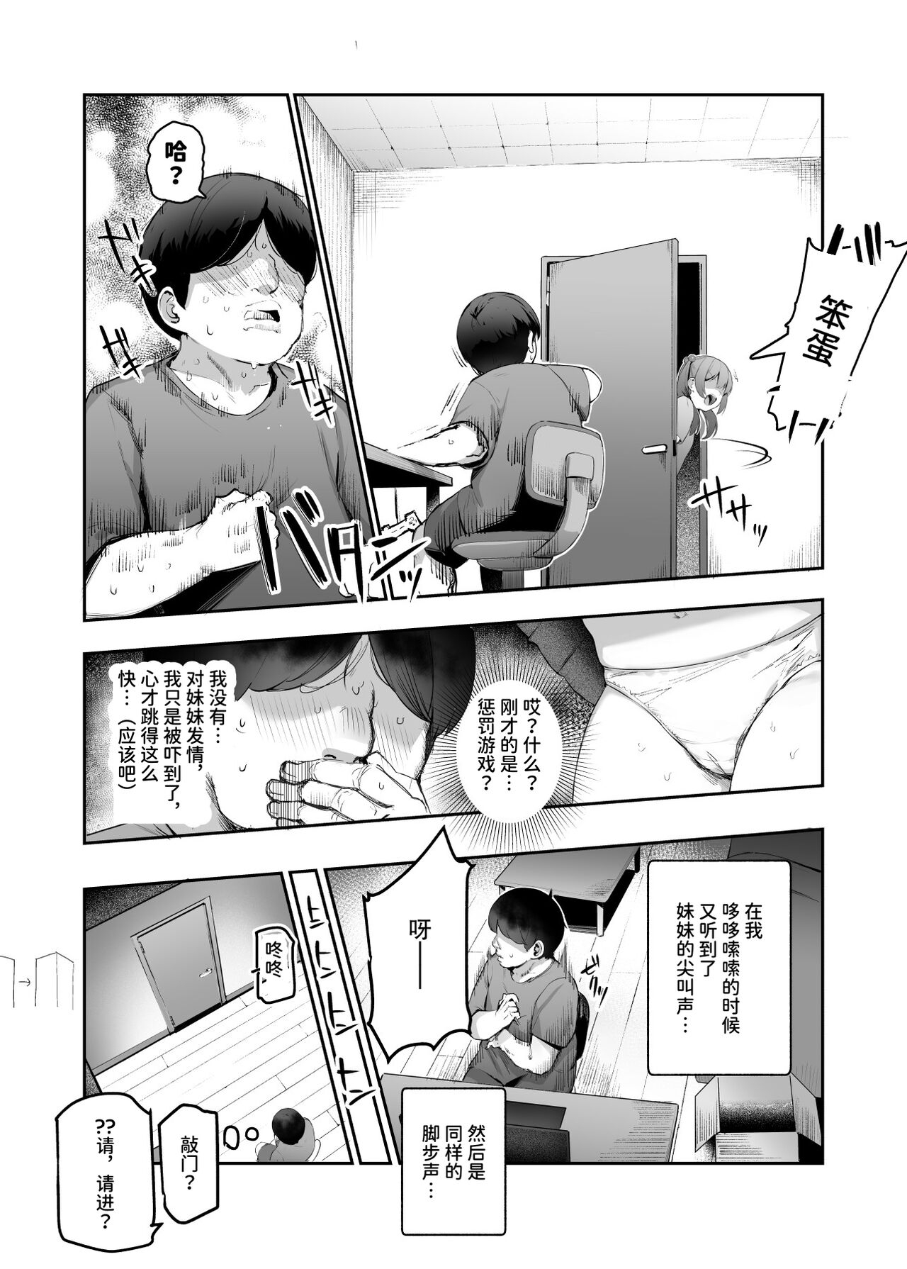 Ore o Batsu Game no Neta ni Suruna!EX - Page 8