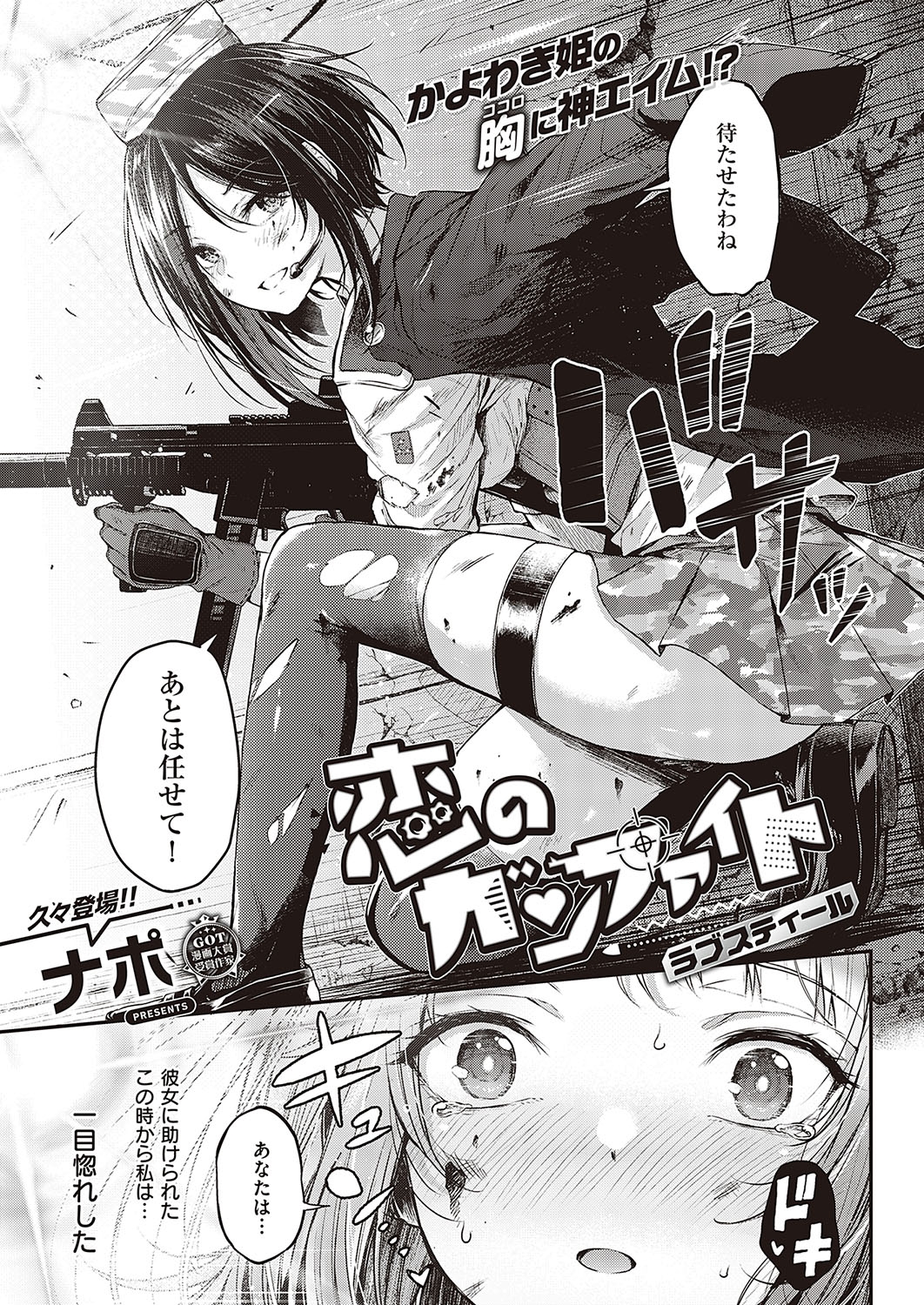 Koi no Gunfight 1-3 28