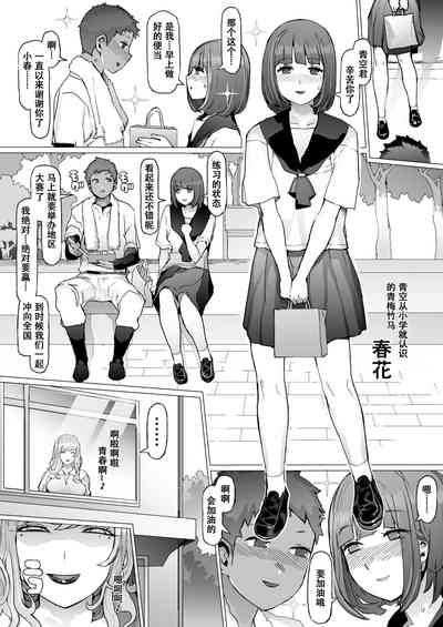 Seishun Soushitsu【张佳乐个人汉化】 4