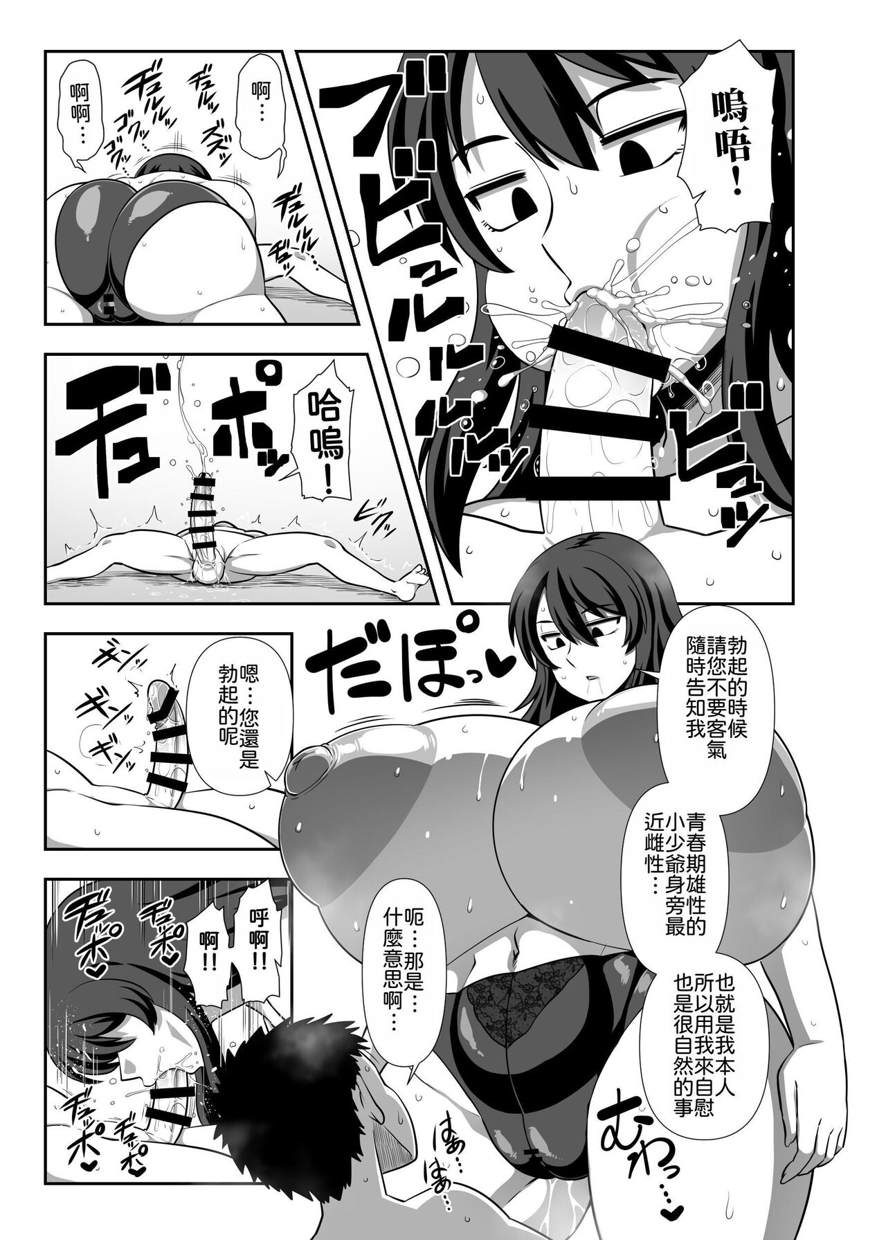 Bouchama Sakusei no Jikan desu. | 小少爺 搾精的時間到了。 - Page 10