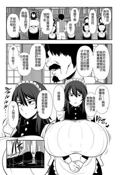 Bouchama Sakusei no Jikan desu. | 小少爺 搾精的時間到了。 2