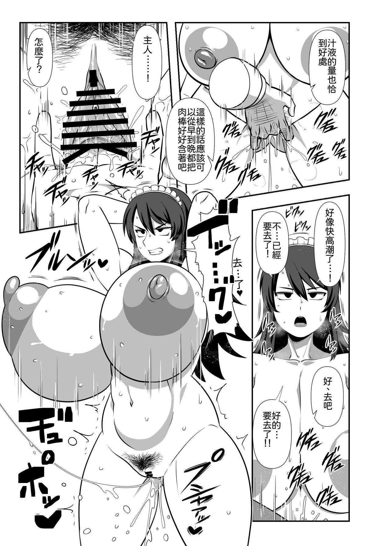Bouchama Sakusei no Jikan desu. | 小少爺 搾精的時間到了。 - Page 4