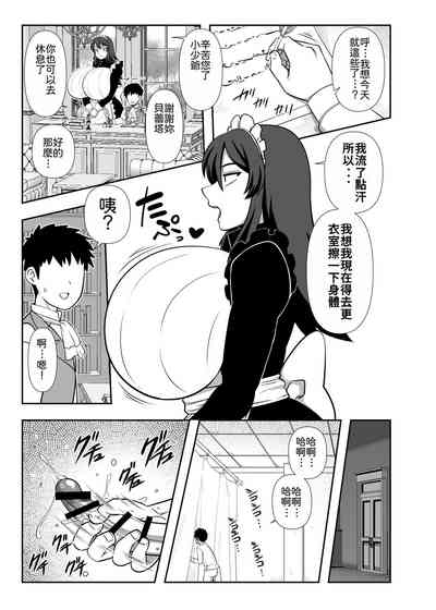 Bouchama Sakusei no Jikan desu. | 小少爺 搾精的時間到了。 6
