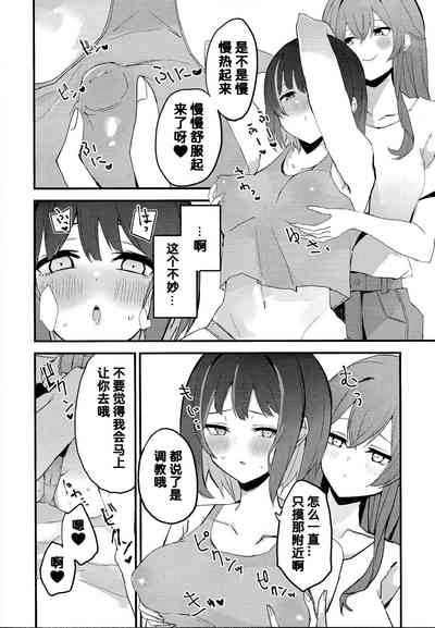 Suenagaku ichaicha Shiro!!!! 10