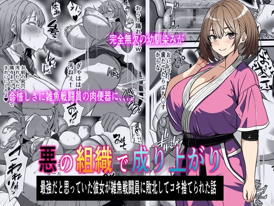 Akunososiki de Nariagari～ Saikyouda to Omoxtute ita Kanozyo ga Zako Sentou-in ni Haiboku site Koki sute sa reta Hanasi 1