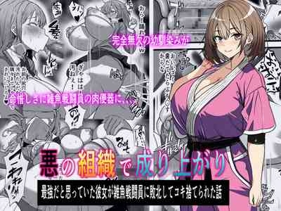 Akunososiki de Nariagari～ Saikyouda to Omoxtute ita Kanozyo ga Zako Sentou-in ni Haiboku site Koki sute sa reta Hanasi 1