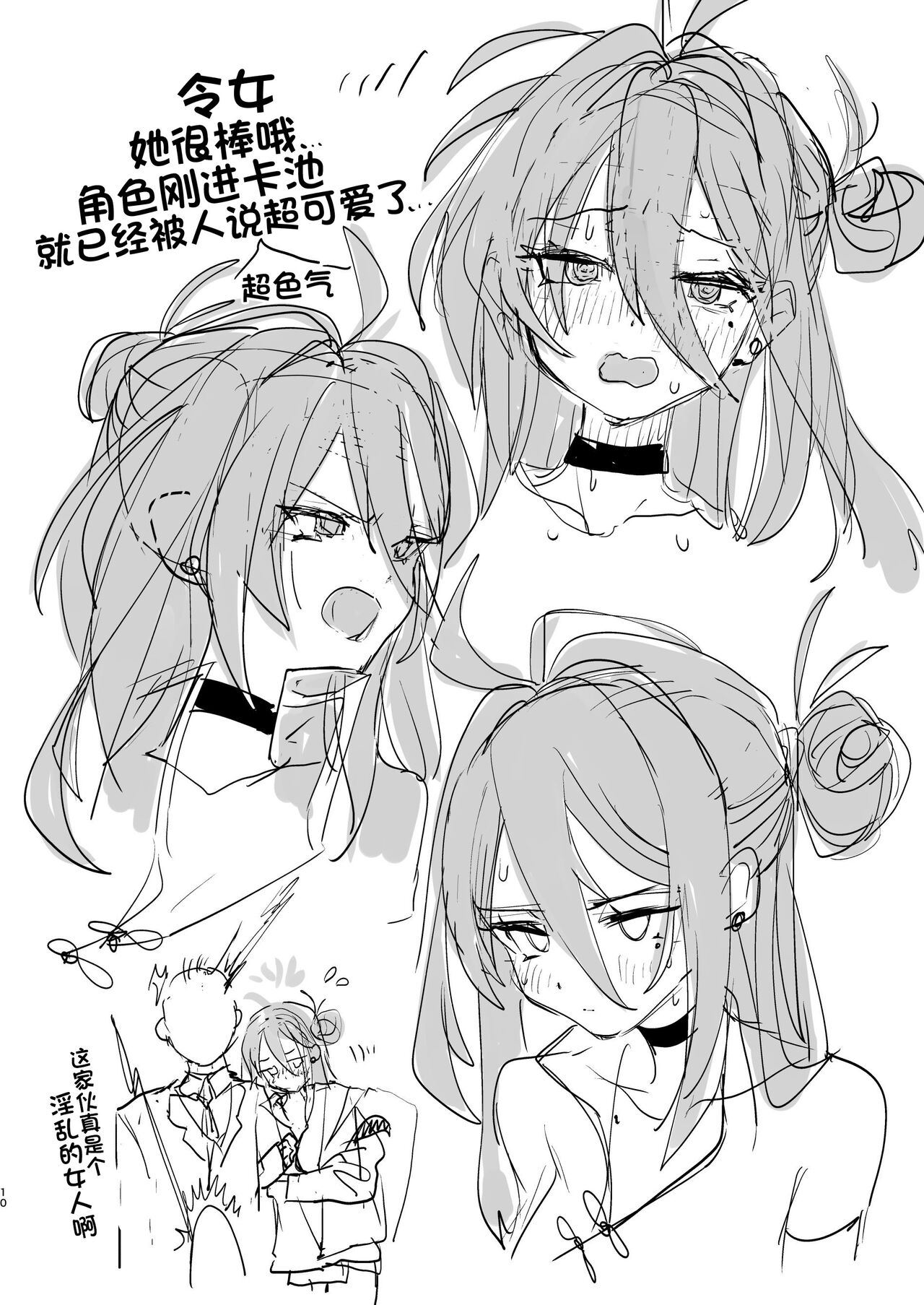 Reijo no Rei no... 10