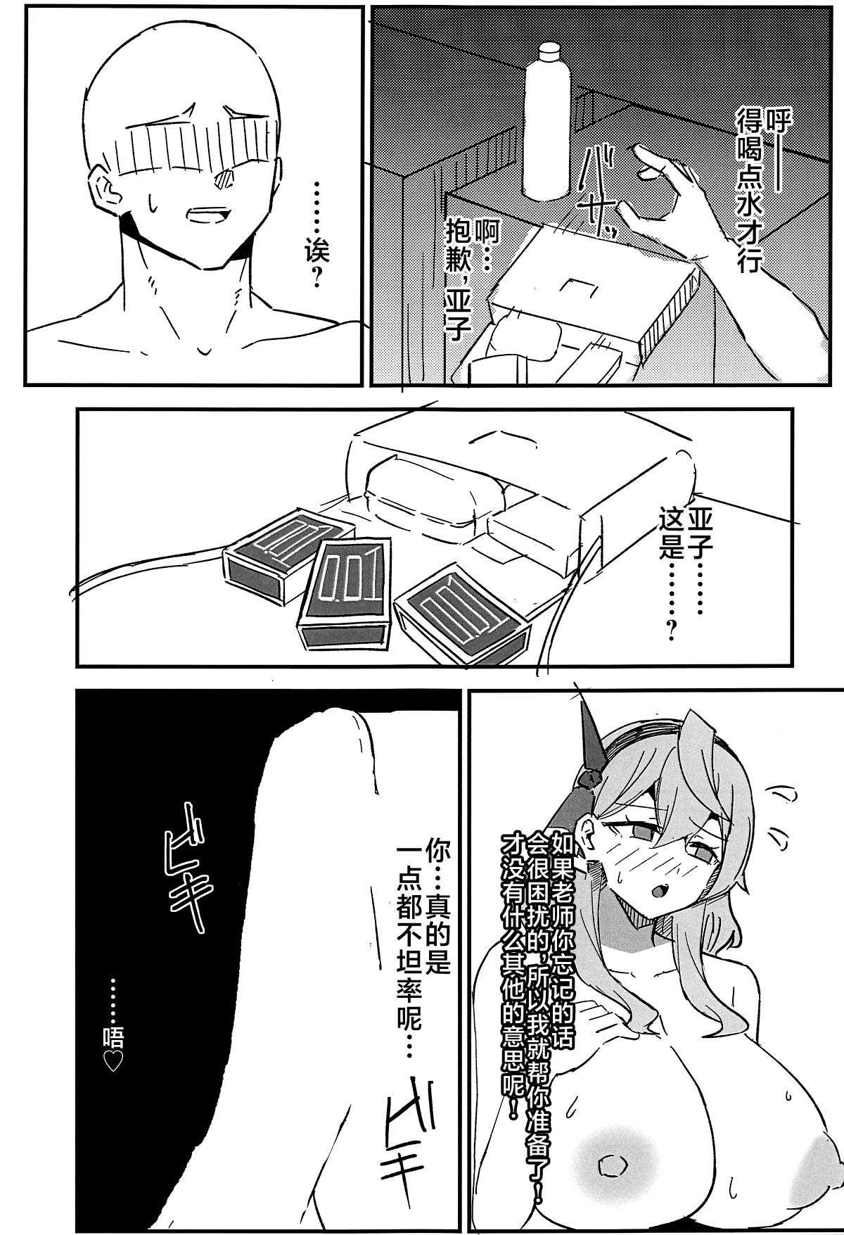 Seito Ecchi Kiroku - Page 10