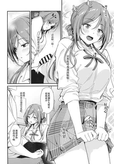 Ecchi na Koto wa Rinami Onee-chan ni Makasenasai! 丨色色的事情就交给莉波姐姐吧！ 6