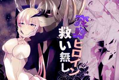 Henshin Hiroin Sukui Nashi 1