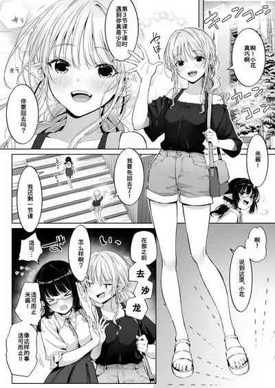 Ecchi no Toki Dake, Chotto S. ～Fudan wa Otonashii Kareshi ni Hitasura Yasashiku Semerareru～ 4