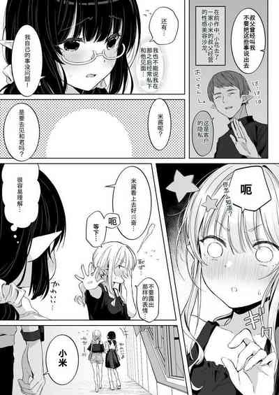 Ecchi no Toki Dake, Chotto S. ～Fudan wa Otonashii Kareshi ni Hitasura Yasashiku Semerareru～ 5