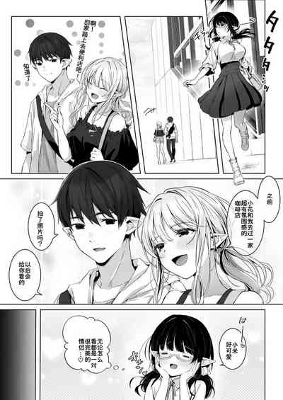 Ecchi no Toki Dake, Chotto S. ～Fudan wa Otonashii Kareshi ni Hitasura Yasashiku Semerareru～ 7