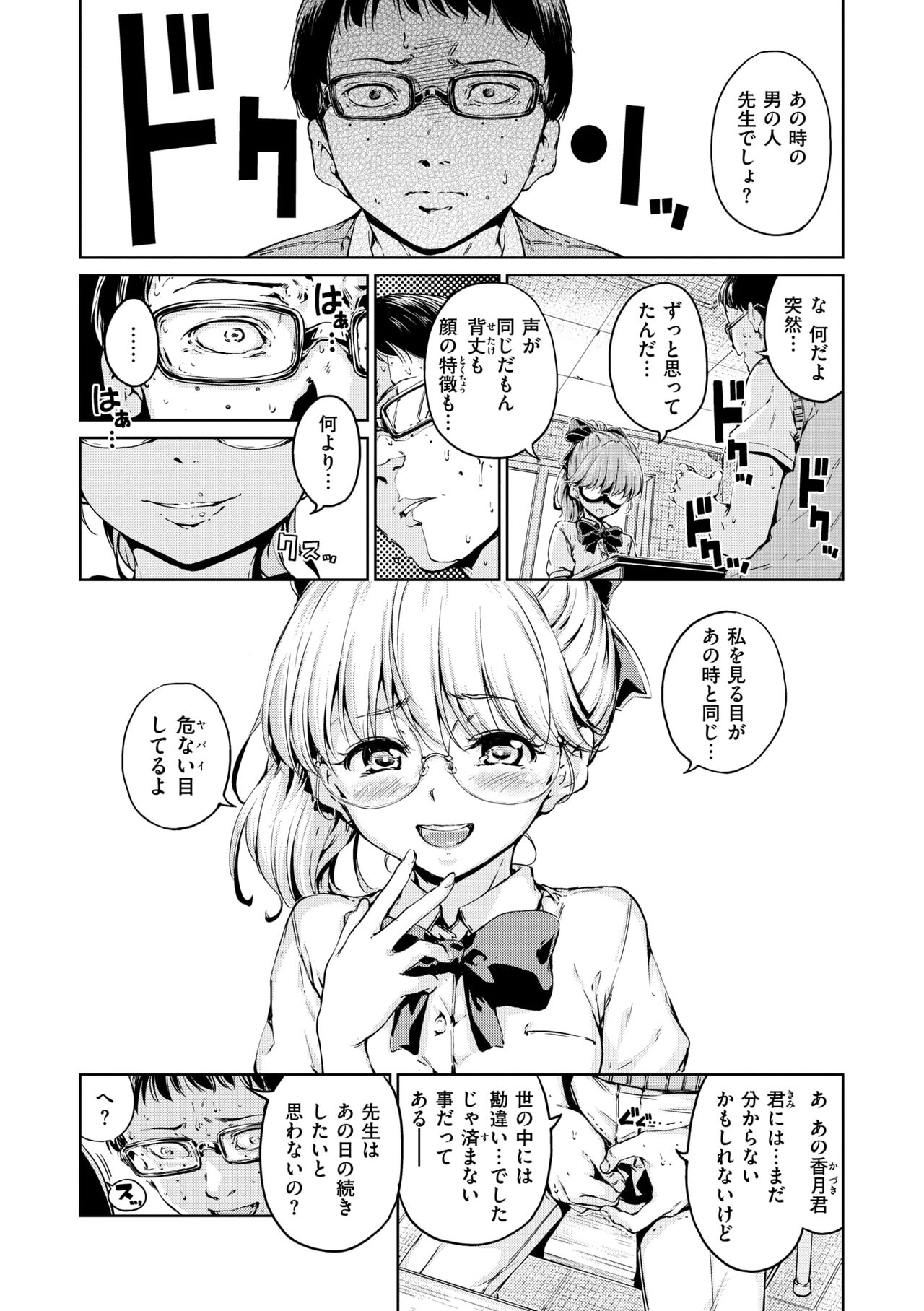 Chocolate - Page 182